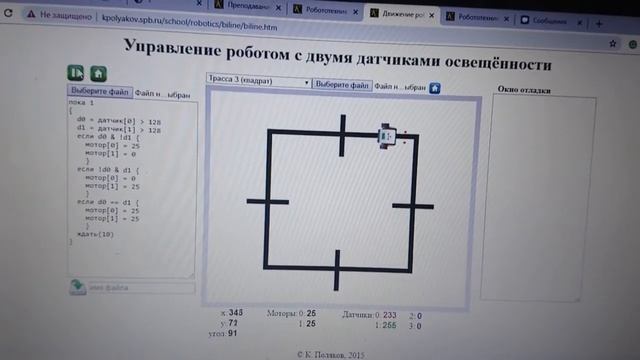 Работа 3. Управление с двумя датчиками освещённости Трасса 'квадрат'