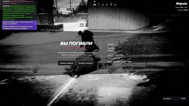 Majestic RP_241111_1908 ДМ