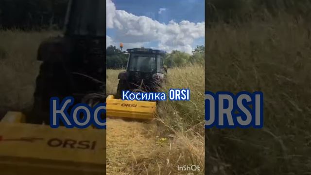 косилка Orsi