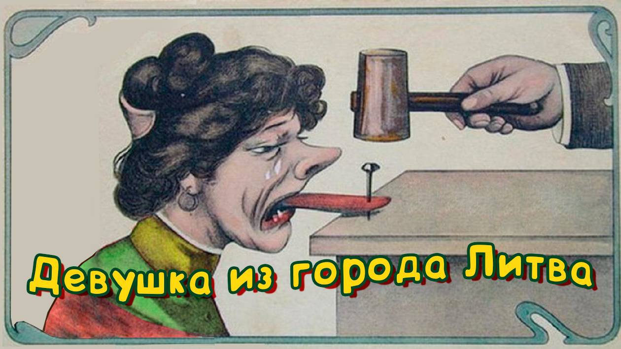 Девушка из города Литва. Короткометражка.