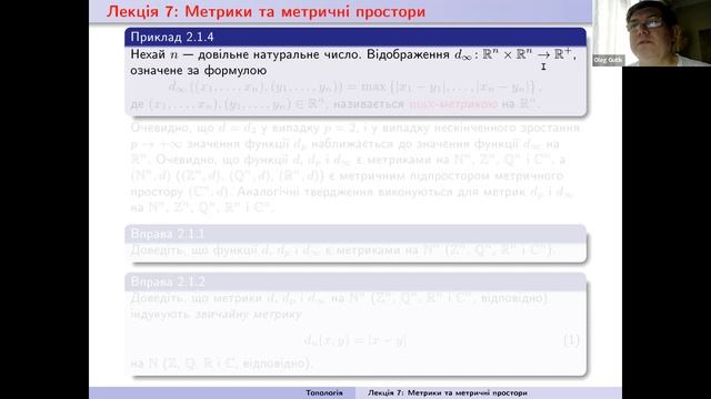 Топологія. Лекція 7: Метрики та метричні простори