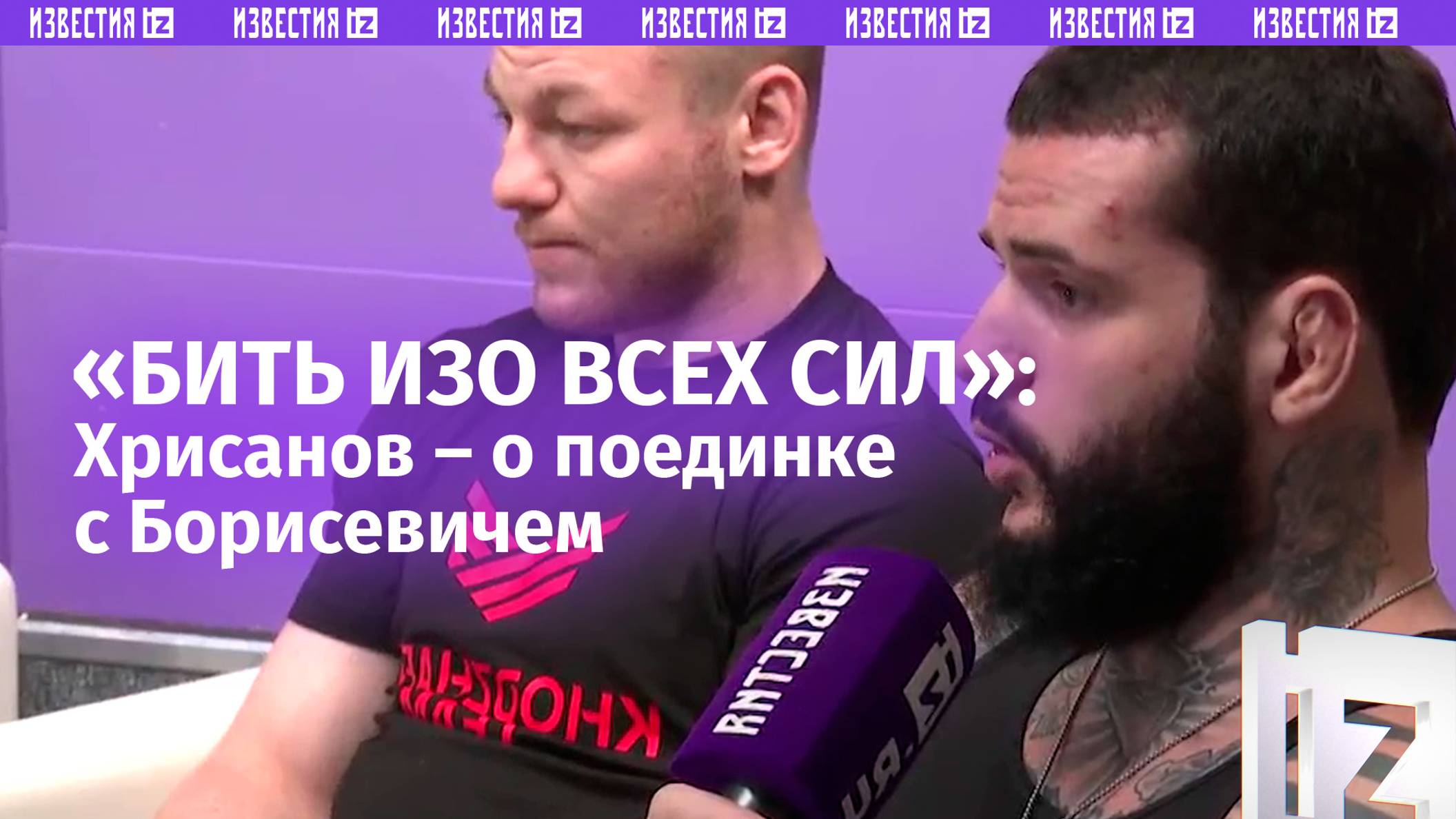 "Покажу красочный поединок": Хрисанов пообещал бить изо всех сил в поединке с Борисевичем