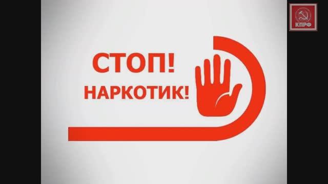 Антинарко КПРФ Анапы против Анапа сегодня