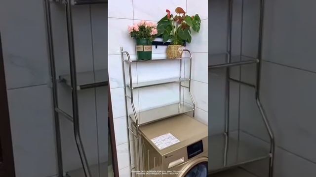 Стеллаж для стиральной машины