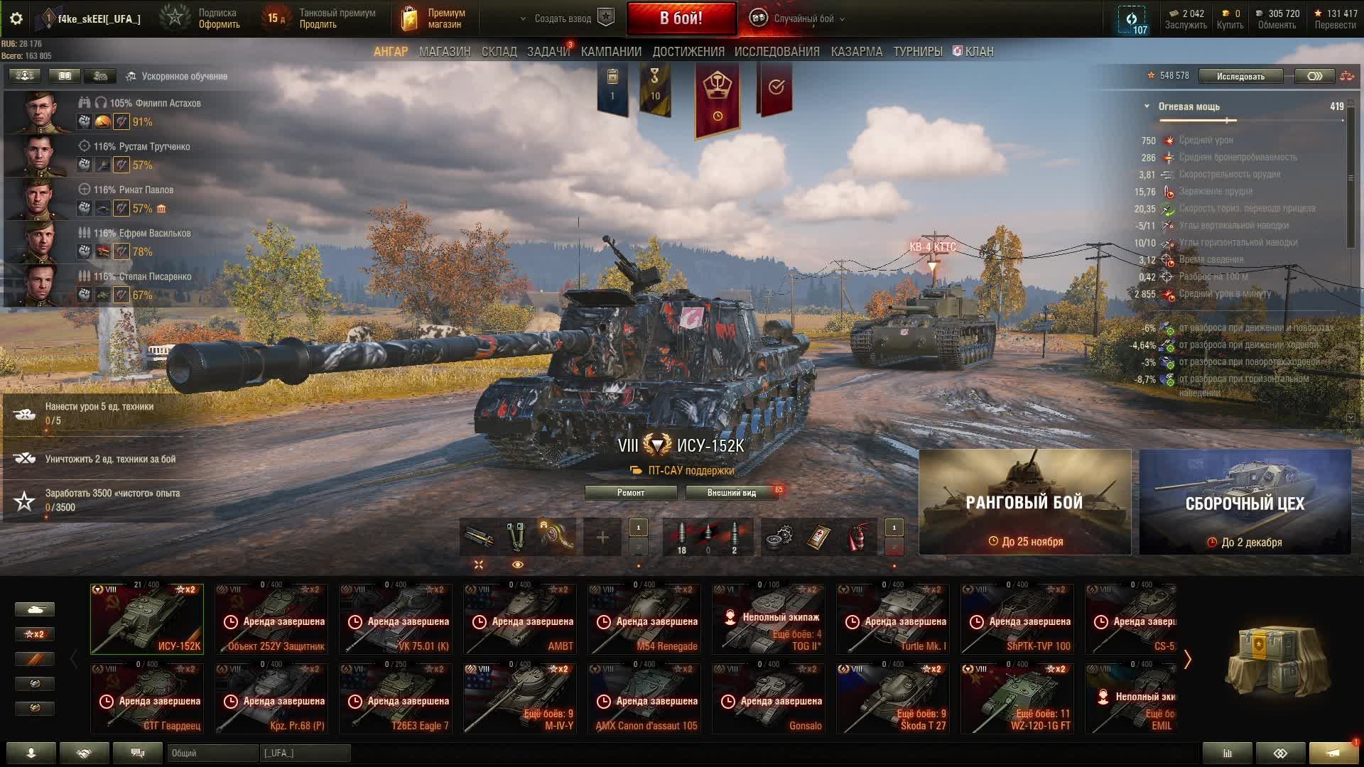 tanki Lesta , World Of Tanks , Стрим номер 5 , ису152к , подпишитесь кому не сложно