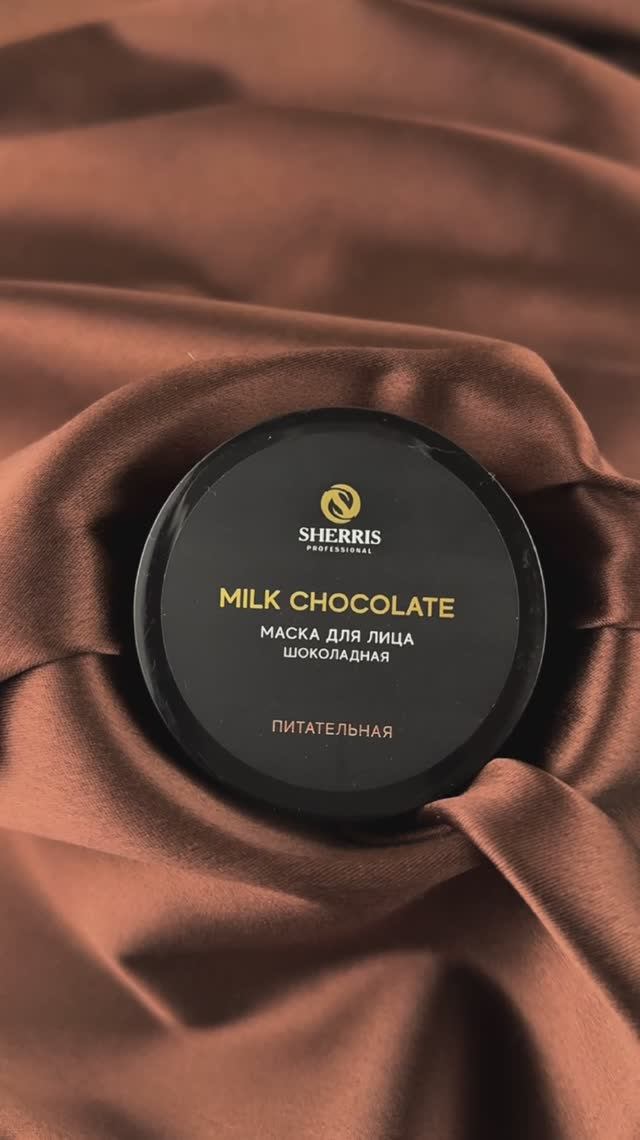 Маска для лица Milk chocolate шоколадная питательная