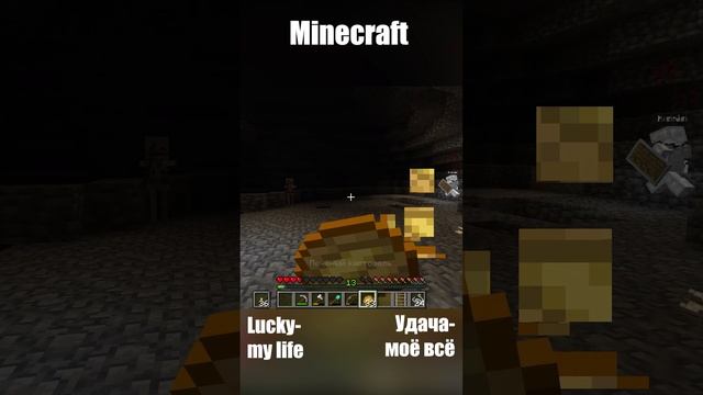 Minecraft Чёртов Скелетон