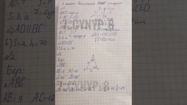 8 сынып класс геометрия 3 тоқсан бжб