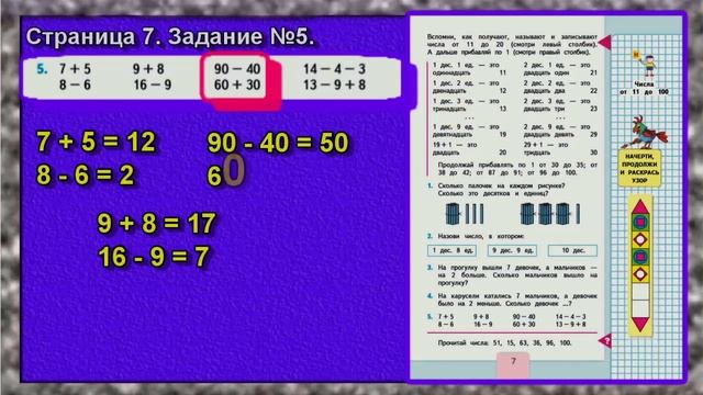 Задание №5. Страница  7. часть 1.  Моро  2 класс учебник  математика