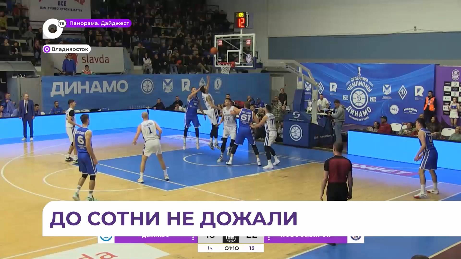 Баскетболисты приморского «Динамо» одержали уверенную победу над «Новосибирском» - 96:73