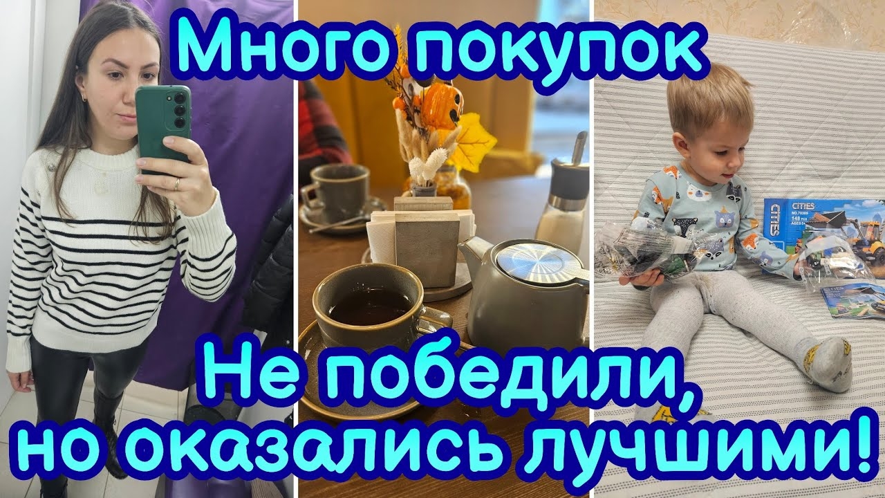 ВЛОГ | НОВЫЙ ДЕВАЙС ДЛЯ УХОДА ЗА ЛИЦОМ | МЫ НЕ ВЫИГРАЛИ-НО ОКАЗАЛИСЬ ЛУЧШИМИ | МНОГО ПОКУПОК