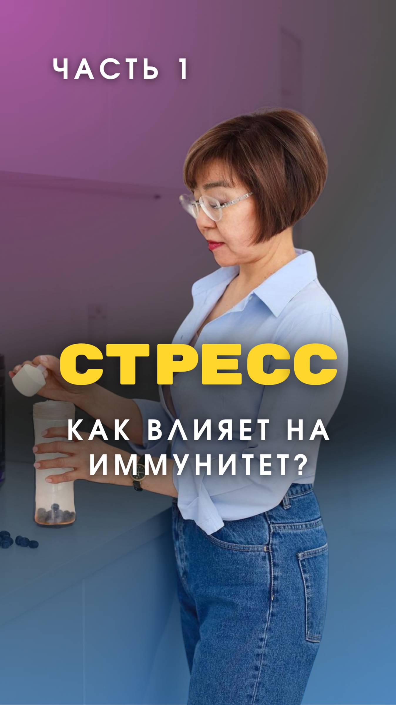 Как Стресс влияет на иммунитет часть 1
