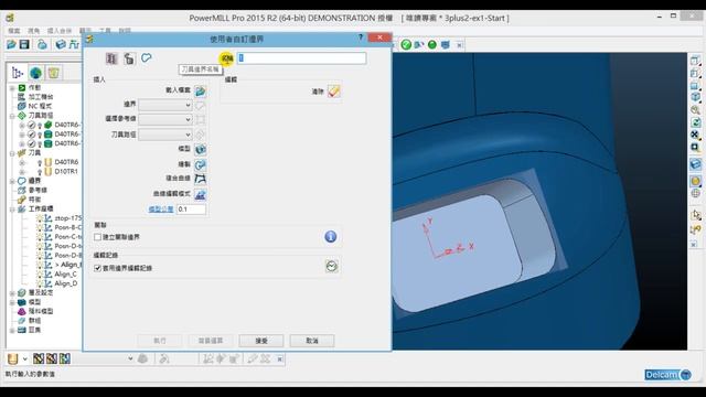 1. PowerMILL 5軸 - 3+2軸應用