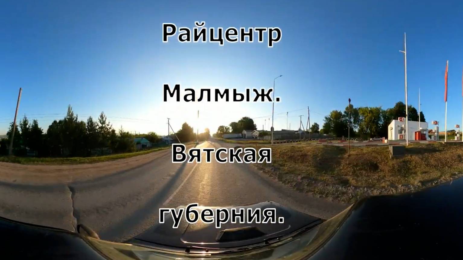 Малмыж1 ранним утром