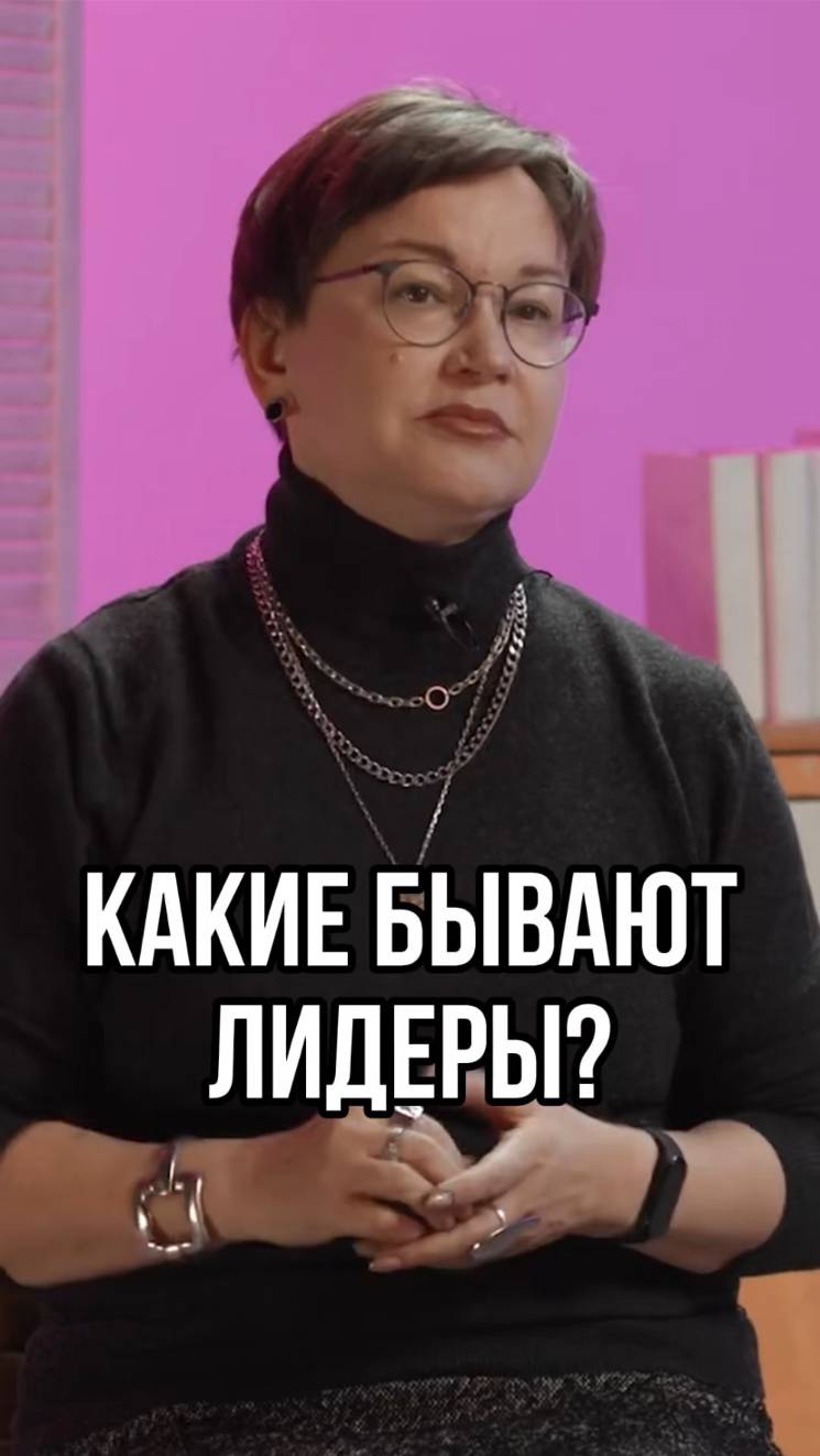 Типы лидерства: от эксперта до поджигателя