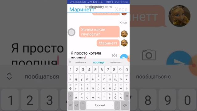 Переписка Маринетт, Аля, хлоя, Лука, Адриан)