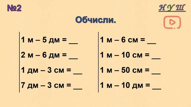 Збірник завдань «Величини» - №1 (Математика 2 клас)