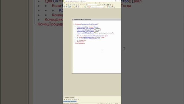 Цикл Для в 1С