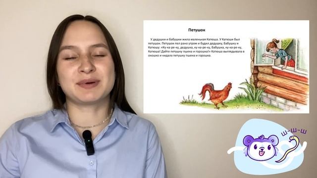 11. Автоматизация звука "Ш" в тексте.