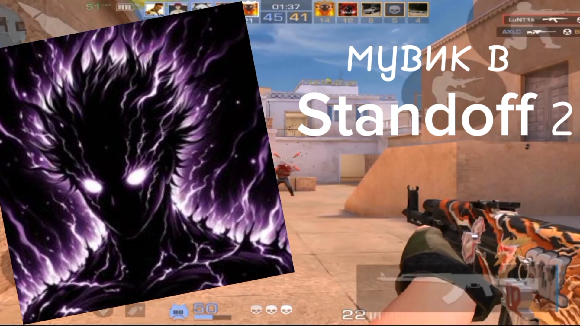 мувик в Standoff 2