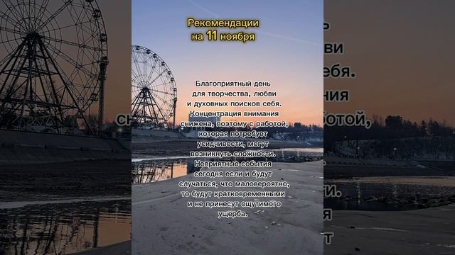 Гороскоп на 11 ноября. #ноябрь #рассвет #гороскоп #гороскопнасегодня