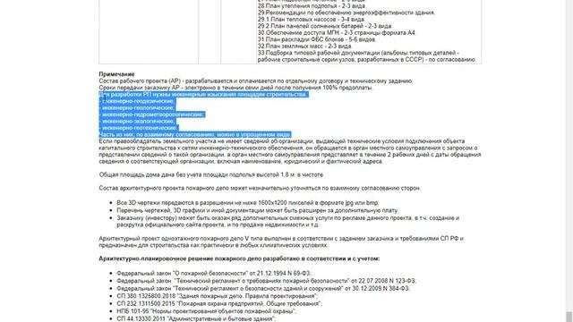Пожарное депо на 2 автомашины