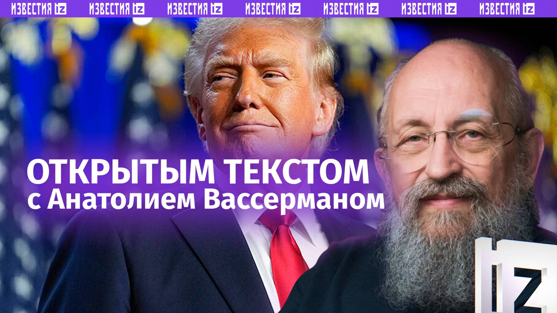 Победа Трампа на выборах / Запад порабощает Молдавию / США разваливают Германию / Открытым текстом