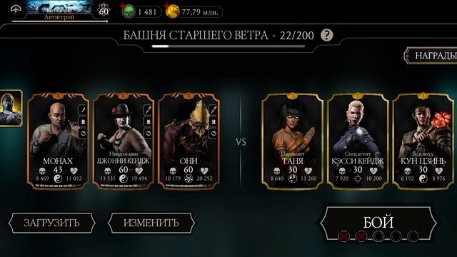 Mortal Kombat mobile/Мортал Комбат мобайл/Башня Старшего Ветра битвы 20-24