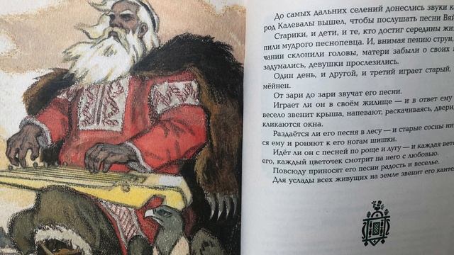 Классическая детская «Калевала»