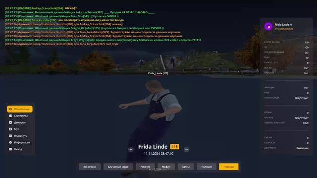 Frida_Linde Бот