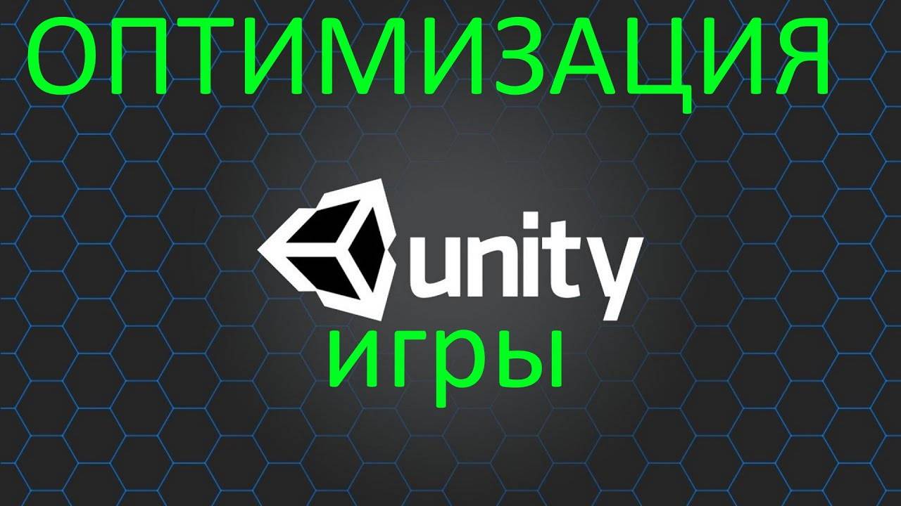 Оптимизация игры на Unity рассказываю и показываю как