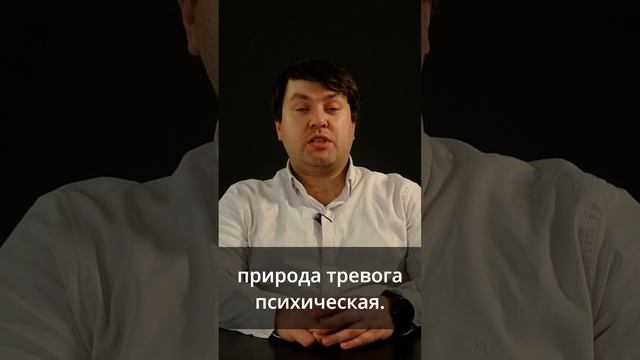 Тревога #психоаналитик  #психология  #психолог #страх #тревога