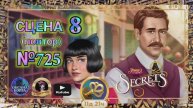 СЕКРЕТЫ 7(повтор).Сцена 8(725) June's journey.