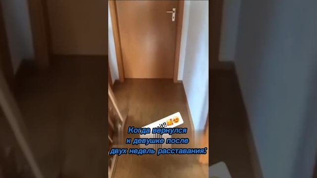 Когда вернулся к девушке после расстования