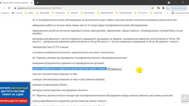Приказ Минздрава 749н и методика ВСР