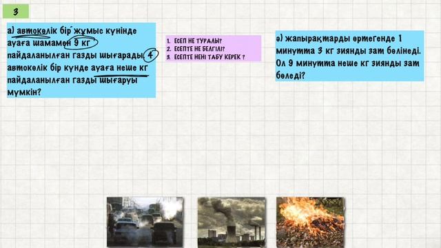 Математика 2 сынып 109 сабақ