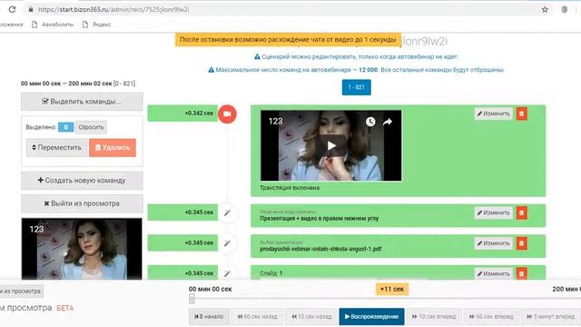 Настройка автовебинара на Бизон 365