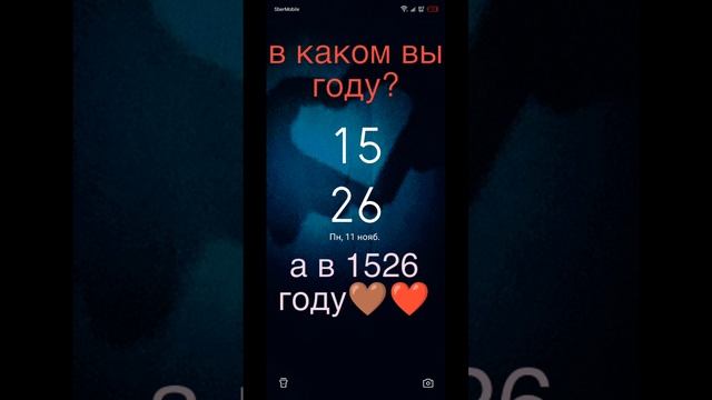 в каком вы году? по времени