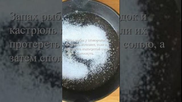 убираем запах рыбы