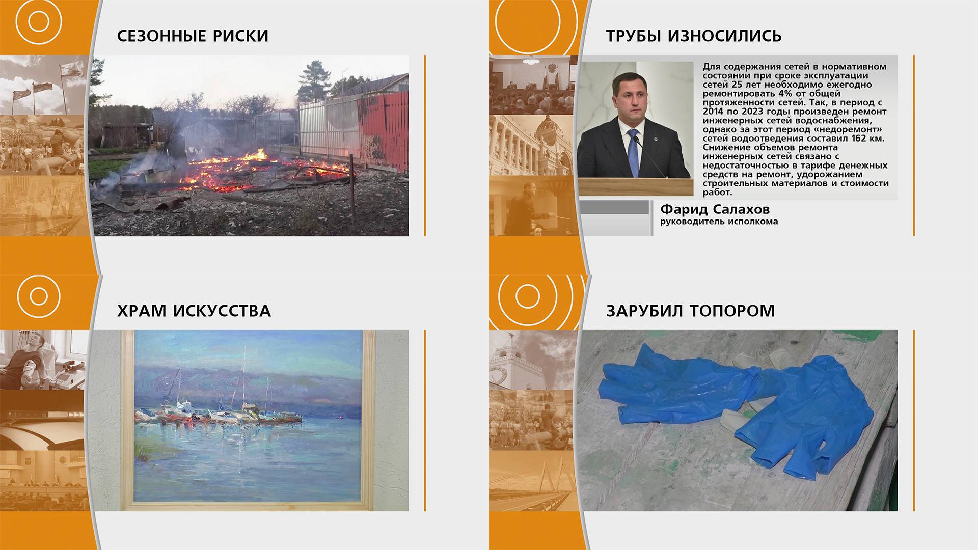 Прямой эфир: "ГОРОД в 19:00" 11.11.2024