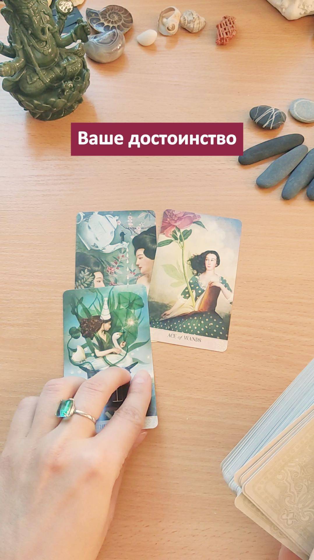 ВАШЕ НЕ РАСКРЫТОЕ ДОСТОИНСТВО гадание на картах, мини расклад таро  #картытаро #таролог #таро #tarot