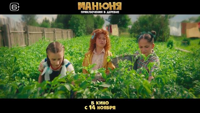 Манюня: приключения в деревне