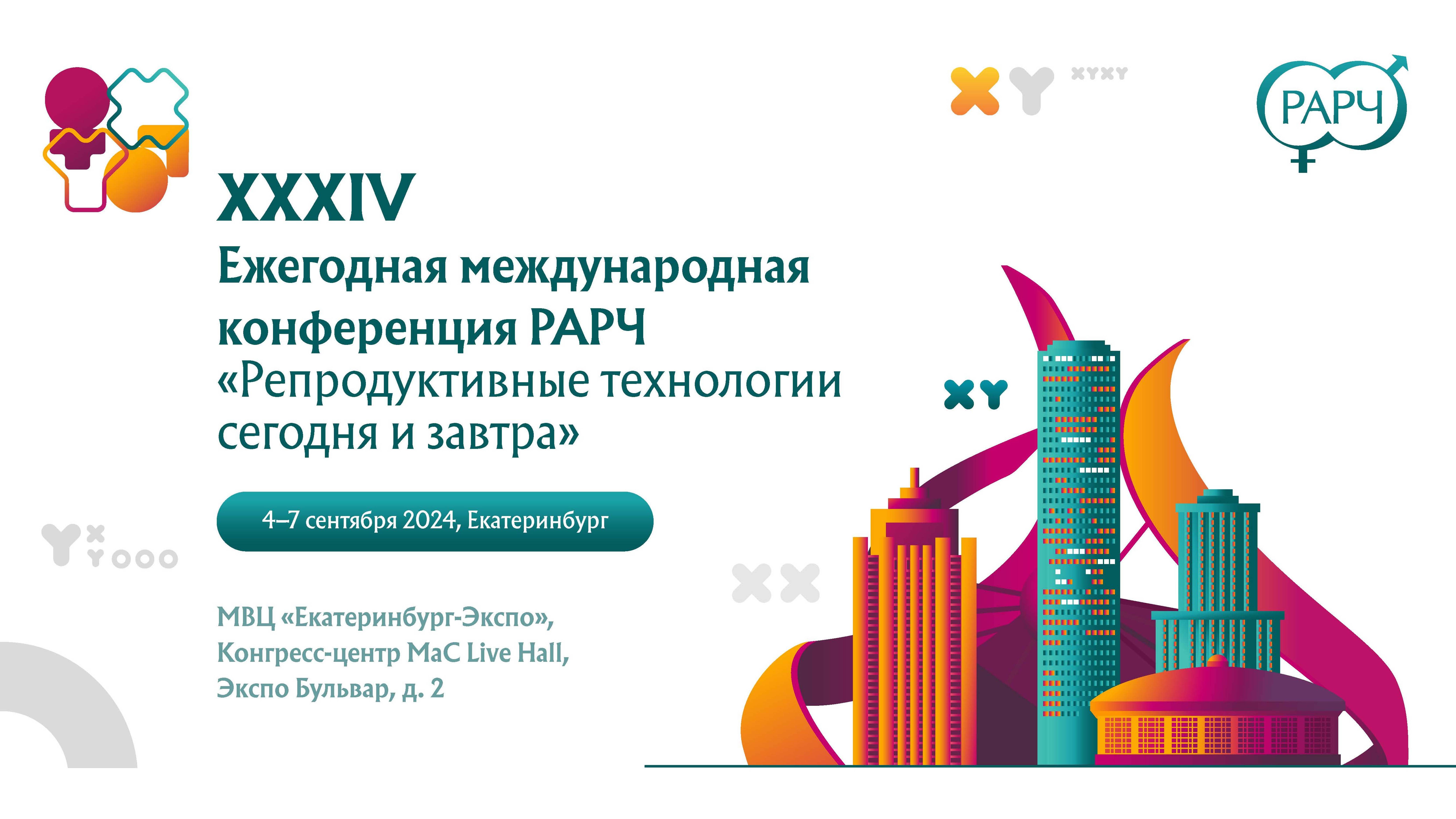 Отчетное видео XXXIV международной конференции РАРЧ "Репродуктивные технологии сегодня и завтра"