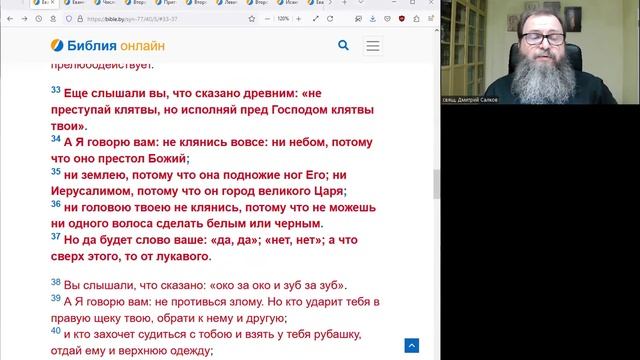 Нагорная проповедь. «О клятве». ЕВАНГЕЛИЕ ОТ МАТФЕЯ 5:33-37.