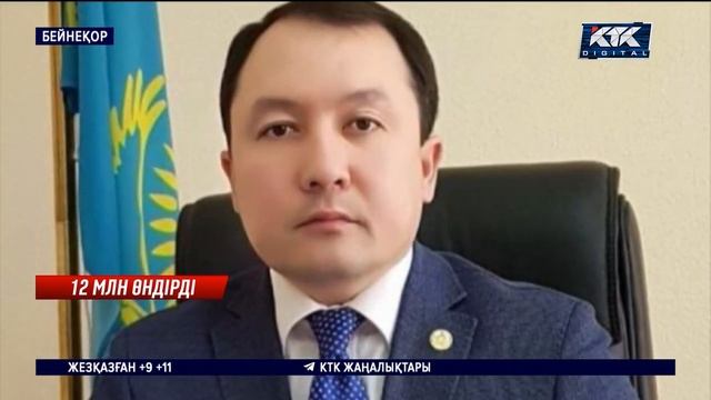 Ақтөбе әкімінің орынбасарына мемлекет 12 миллион өтейтін болды