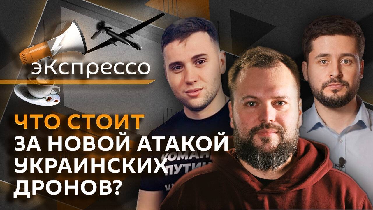 эКспрессо.