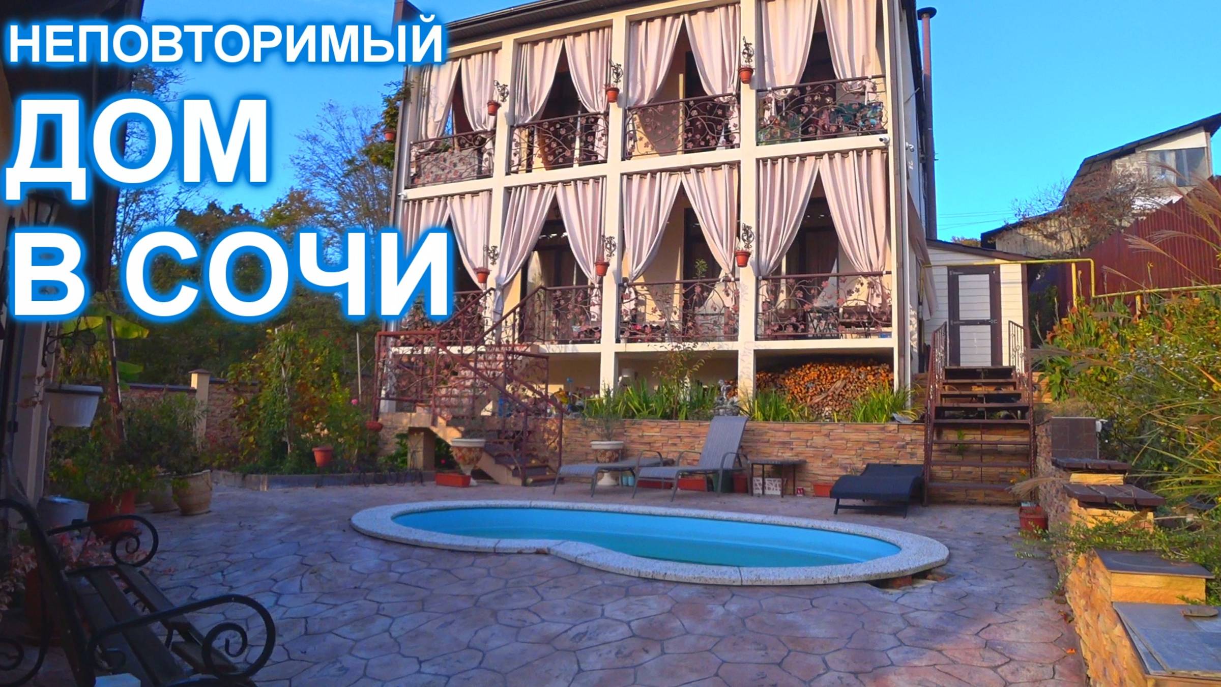 Дом в Центральном районе Сочи!