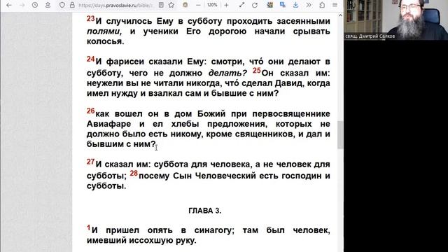 «Сын Человеческий есть господин и субботы». Исцеление сухорукого в субботу.ЕВАНГ. ОТ МАРКА 2:23-3:5