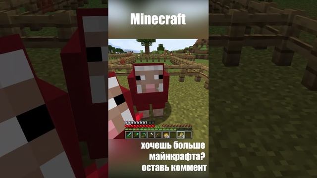 Minecraft Овцы