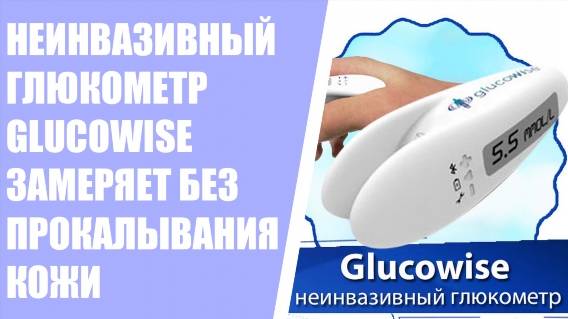 🤕 GLUCODR ТЕСТ ПОЛОСКИ КУПИТЬ 🚫 ГЛЮКОМЕТР РОССИЯ